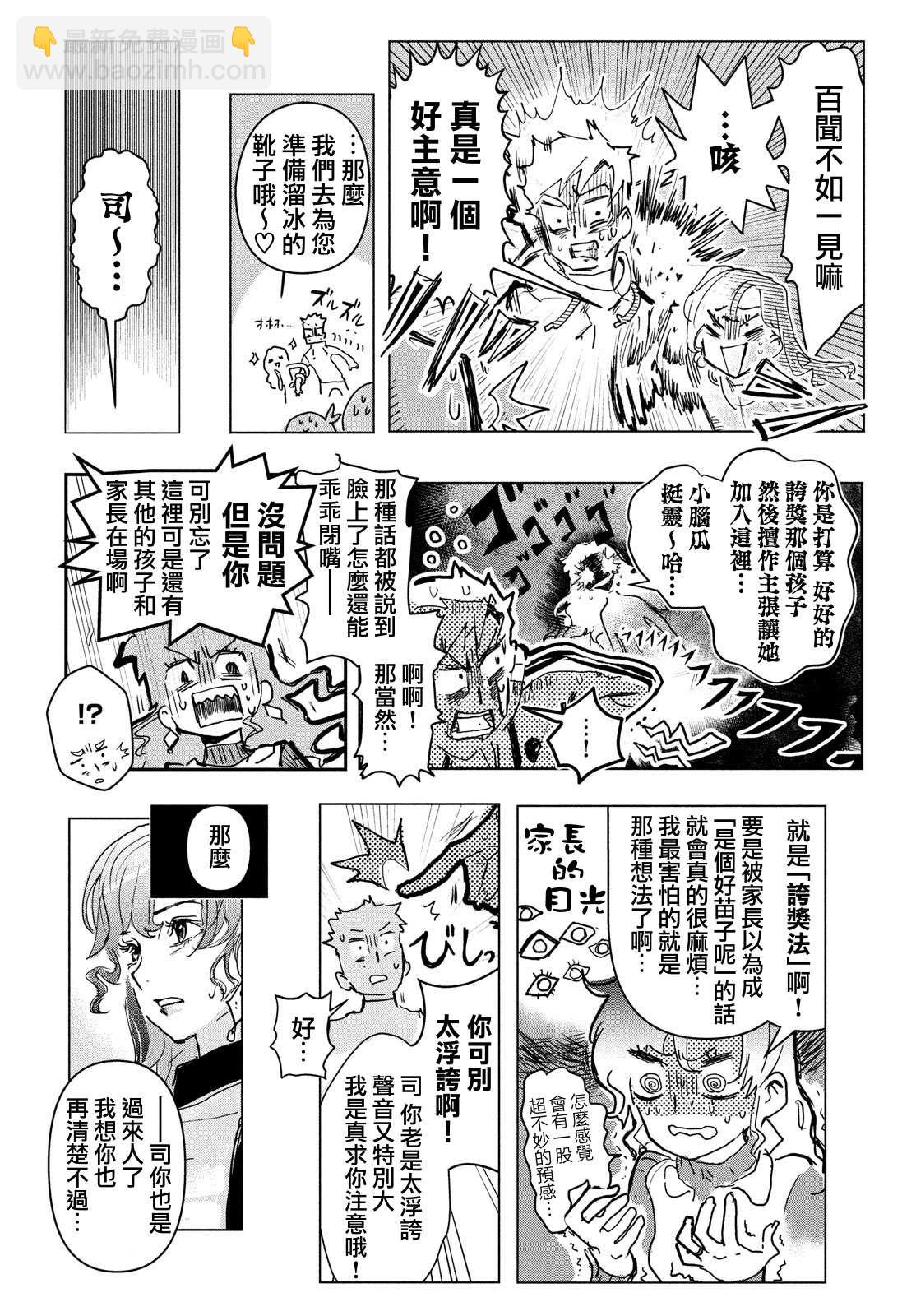 《舞冰的祈愿》第1话 第40页