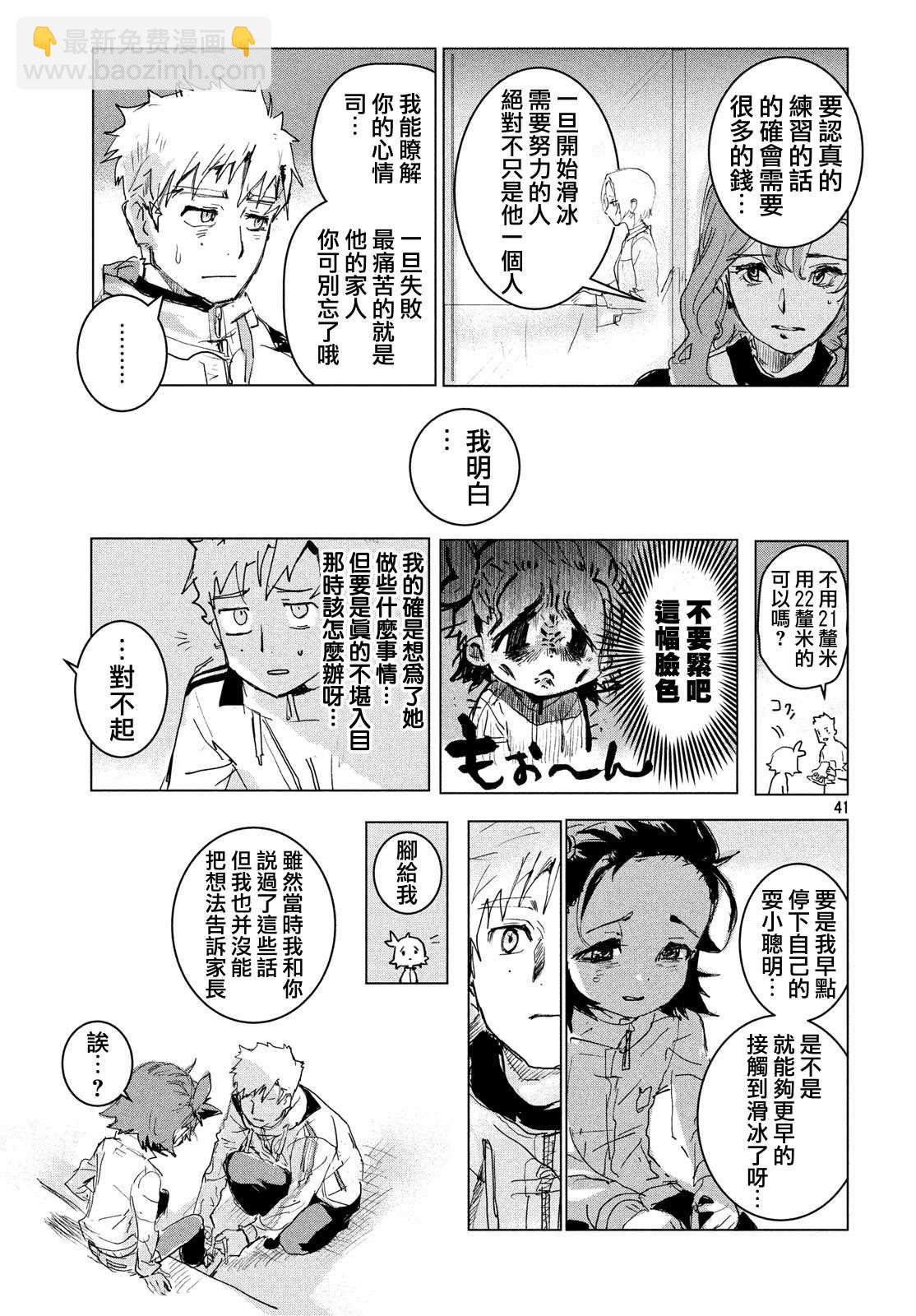 《舞冰的祈愿》第1话 第41页