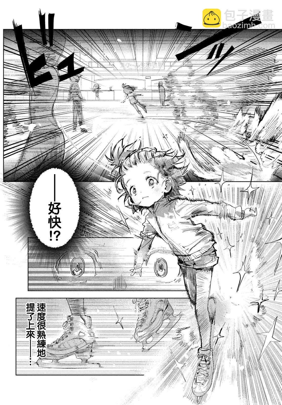 《舞冰的祈愿》第1话 第43页