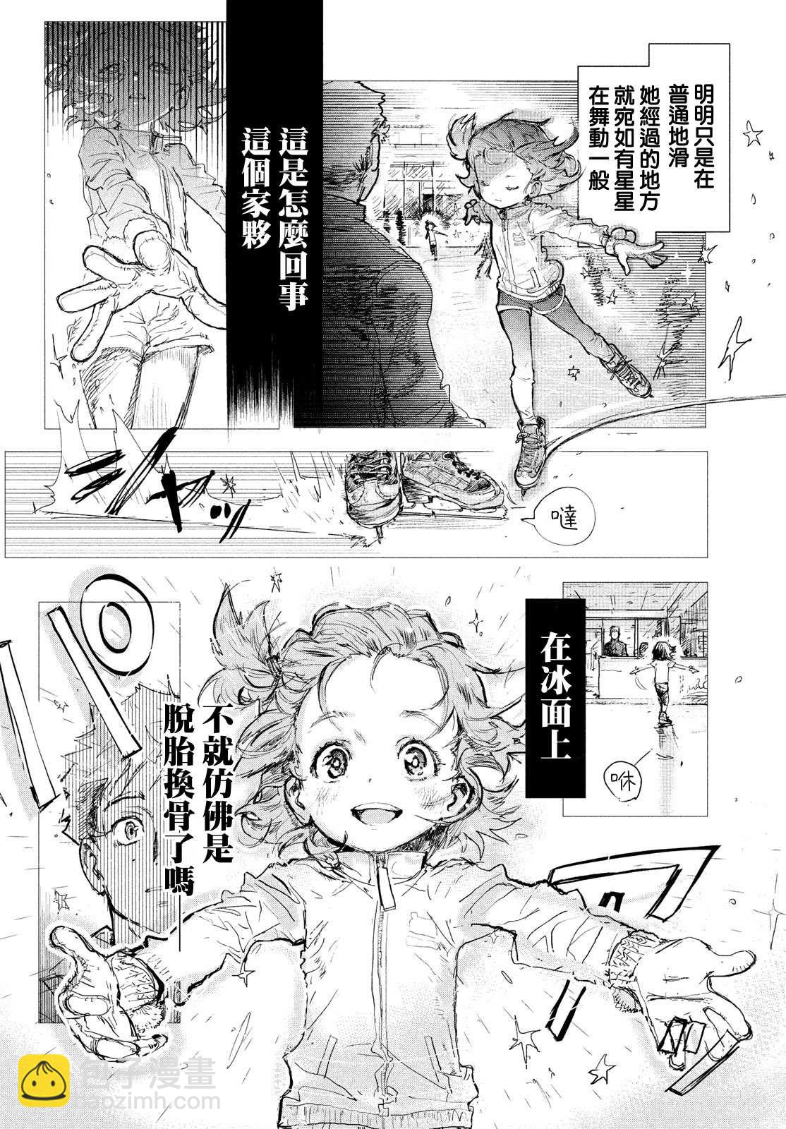 《舞冰的祈愿》第1话 第44页