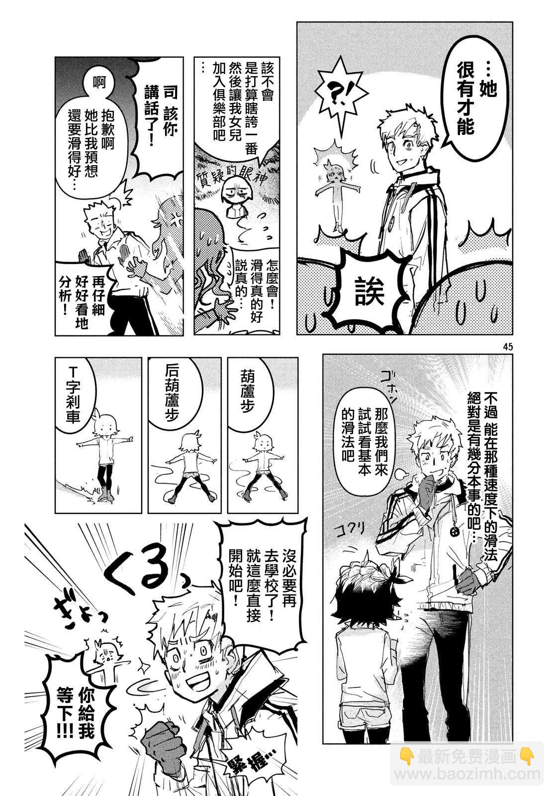 《舞冰的祈愿》第1话 第45页