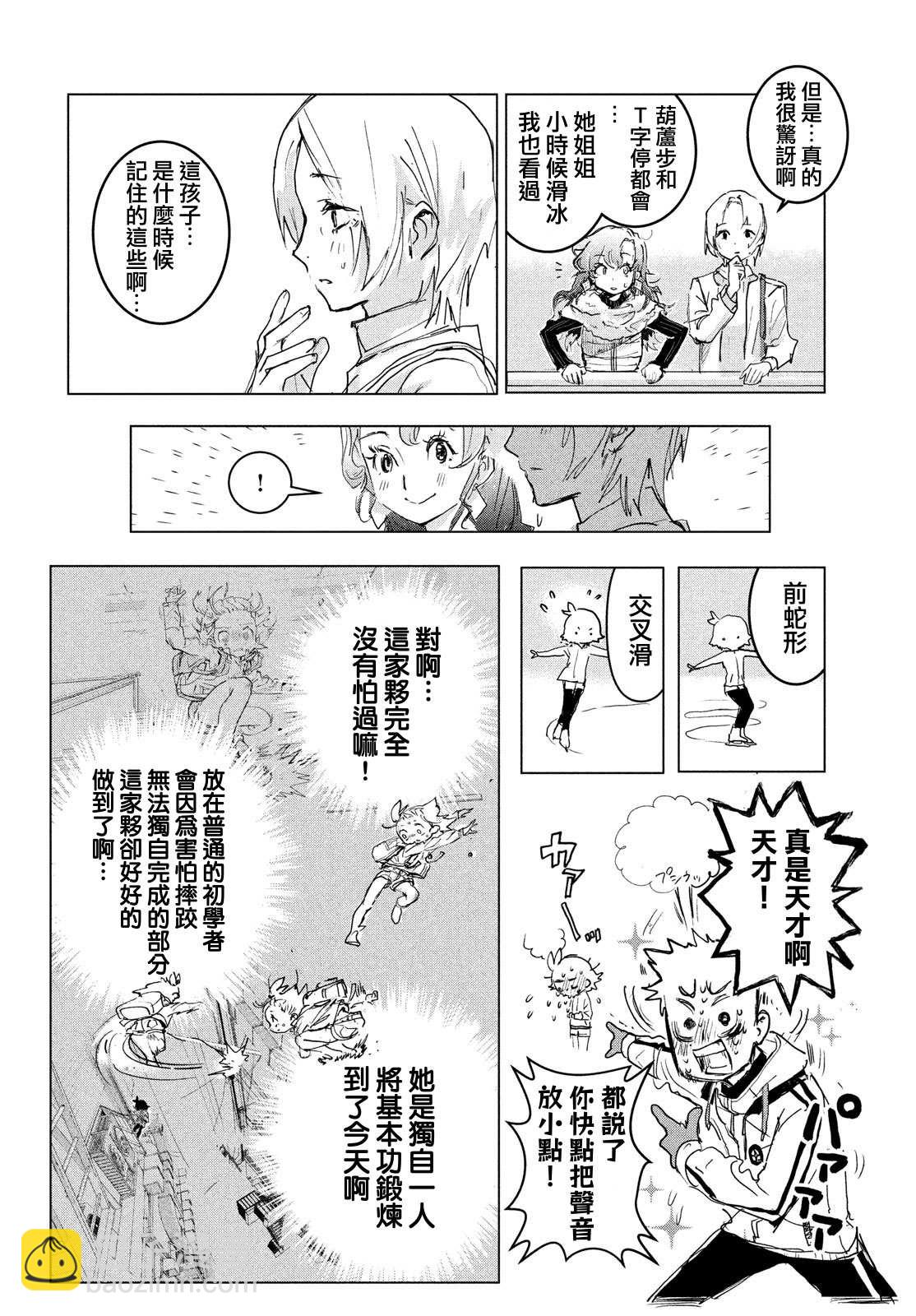 《舞冰的祈愿》第1话 第46页