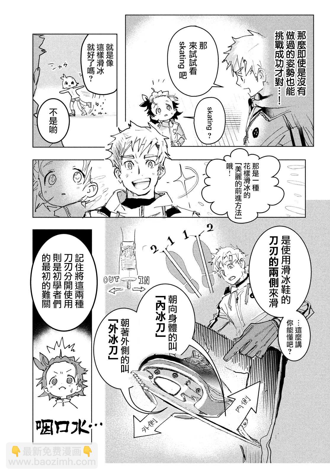 《舞冰的祈愿》第1话 第47页
