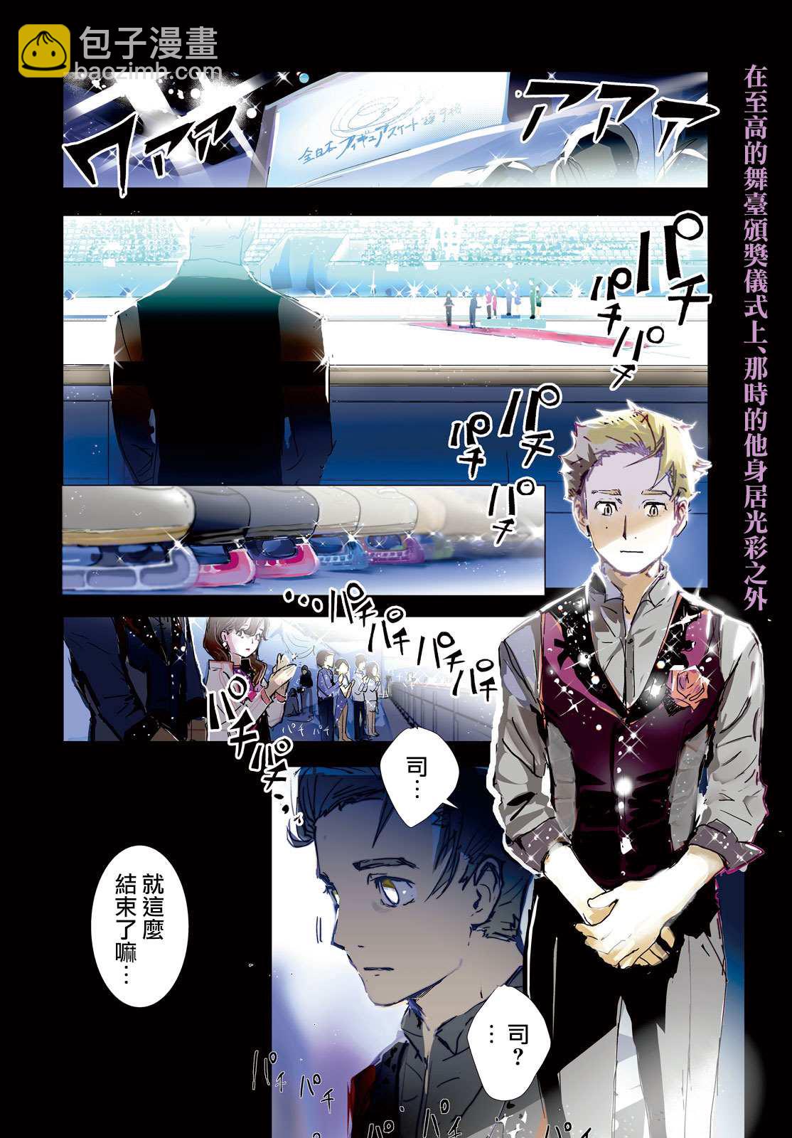 《舞冰的祈愿》第1话 第4页