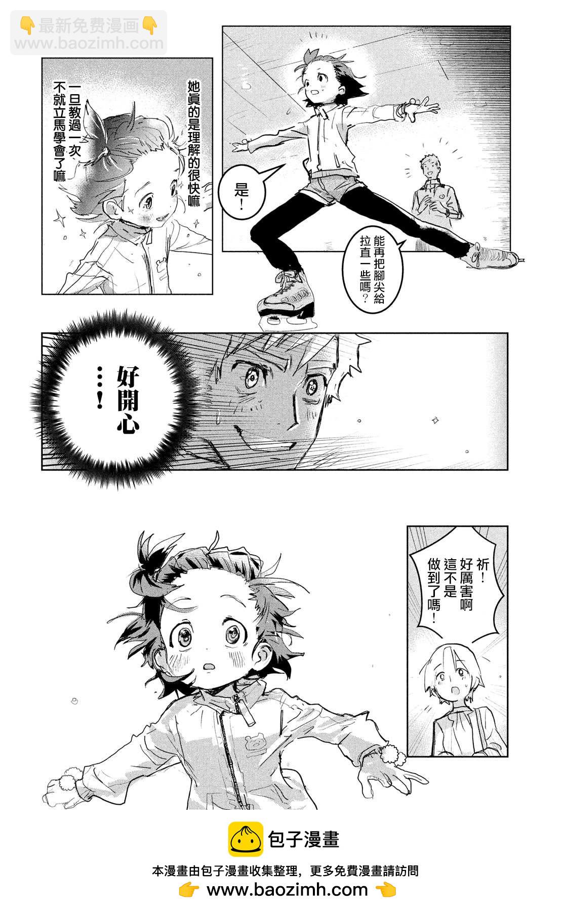 《舞冰的祈愿》第1话 第50页