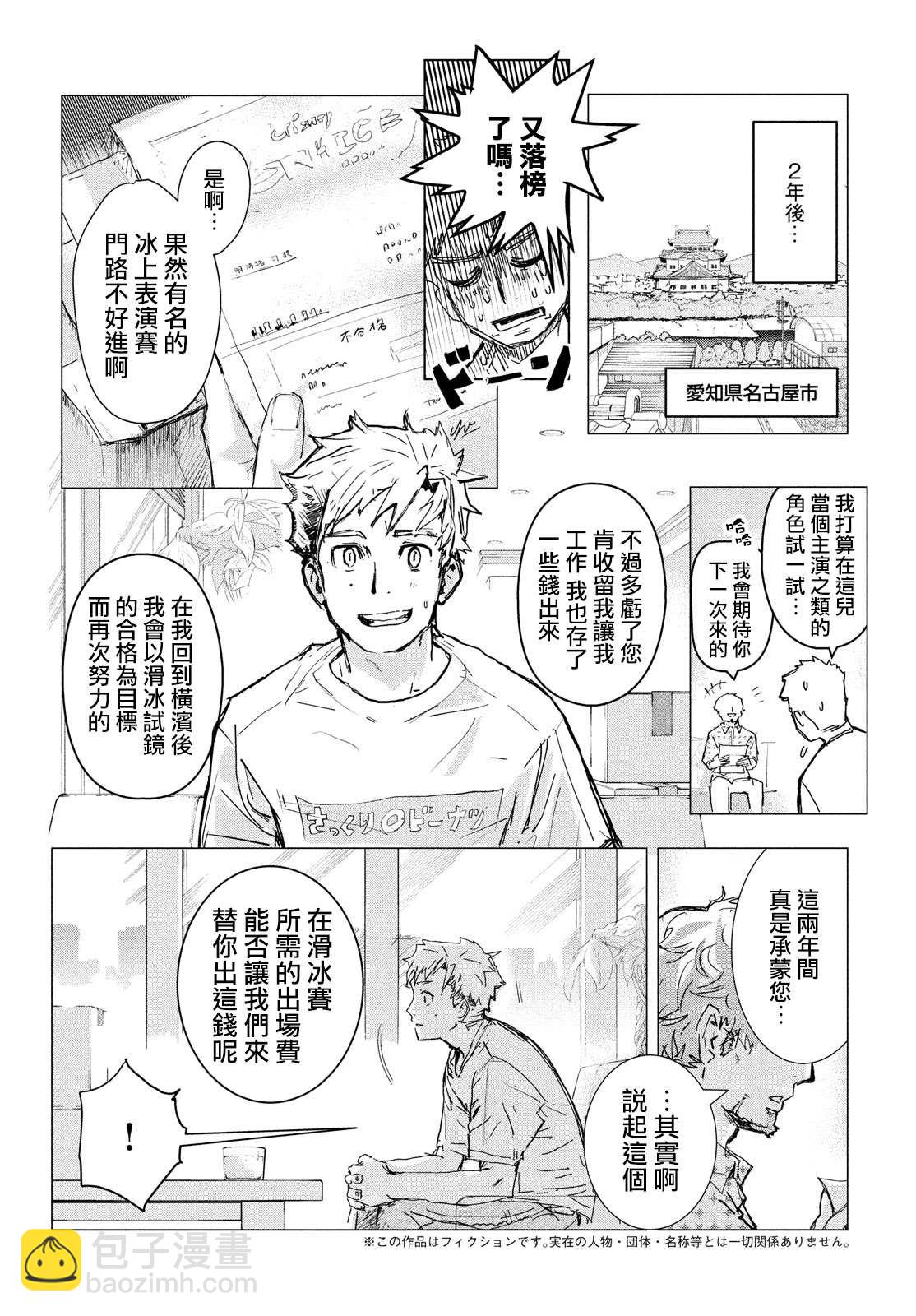 《舞冰的祈愿》第1话 第5页