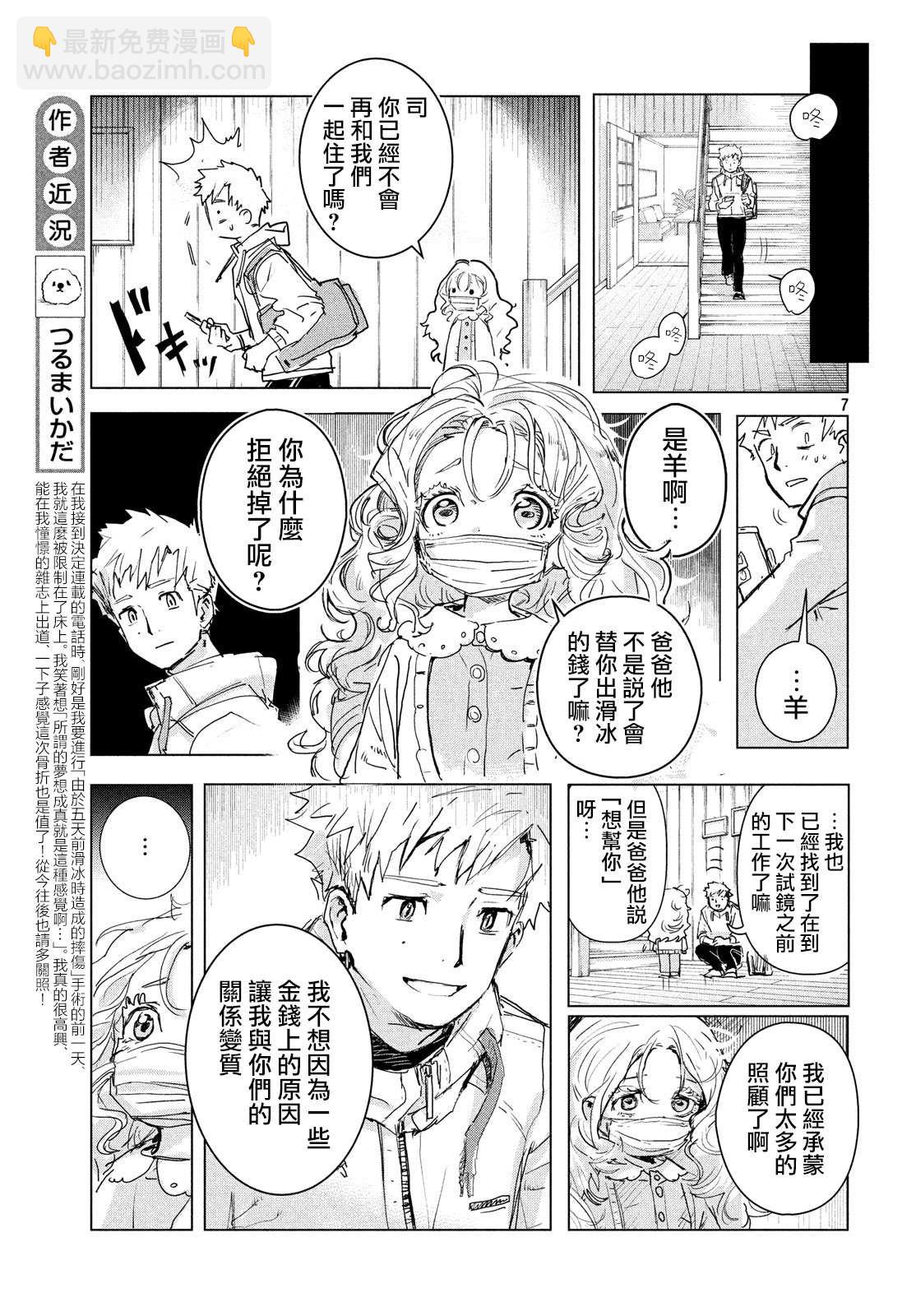《舞冰的祈愿》第1话 第7页