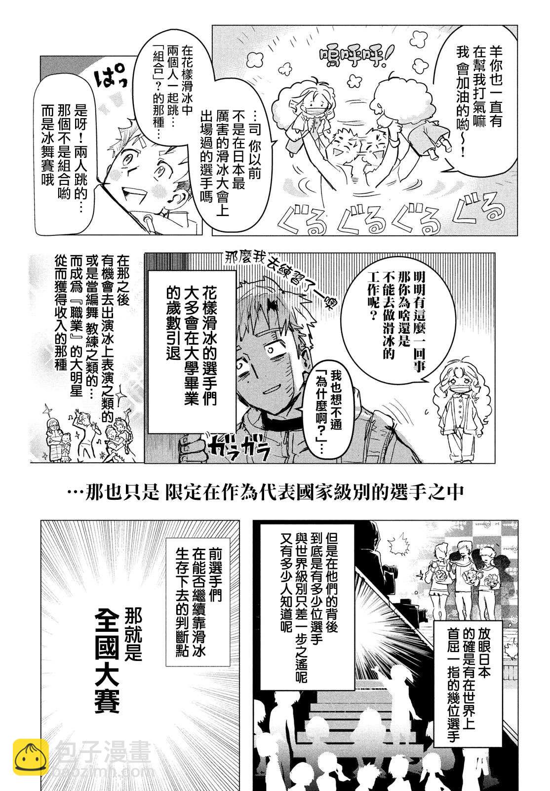 《舞冰的祈愿》第1话 第8页
