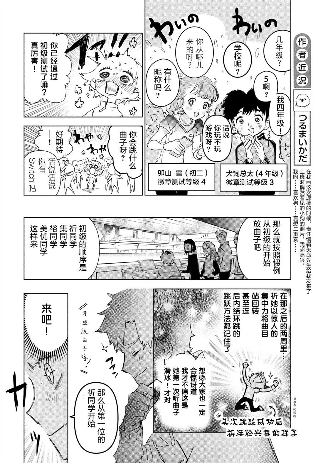 《舞冰的祈愿》第3话 第10页