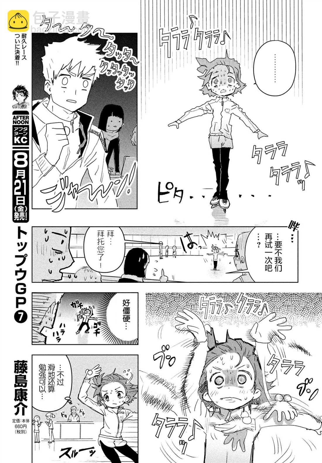 《舞冰的祈愿》第3话 第11页