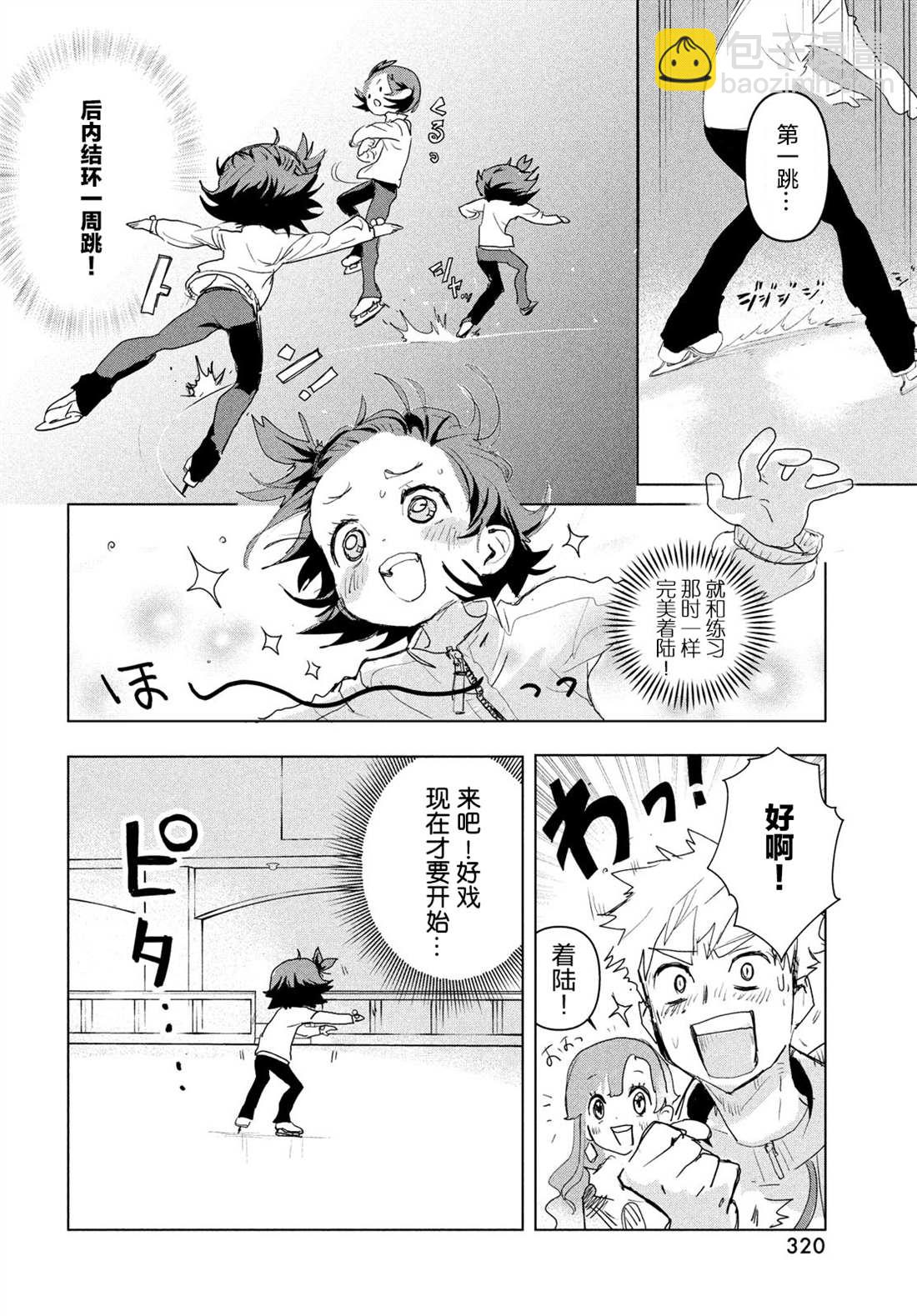 《舞冰的祈愿》第3话 第12页