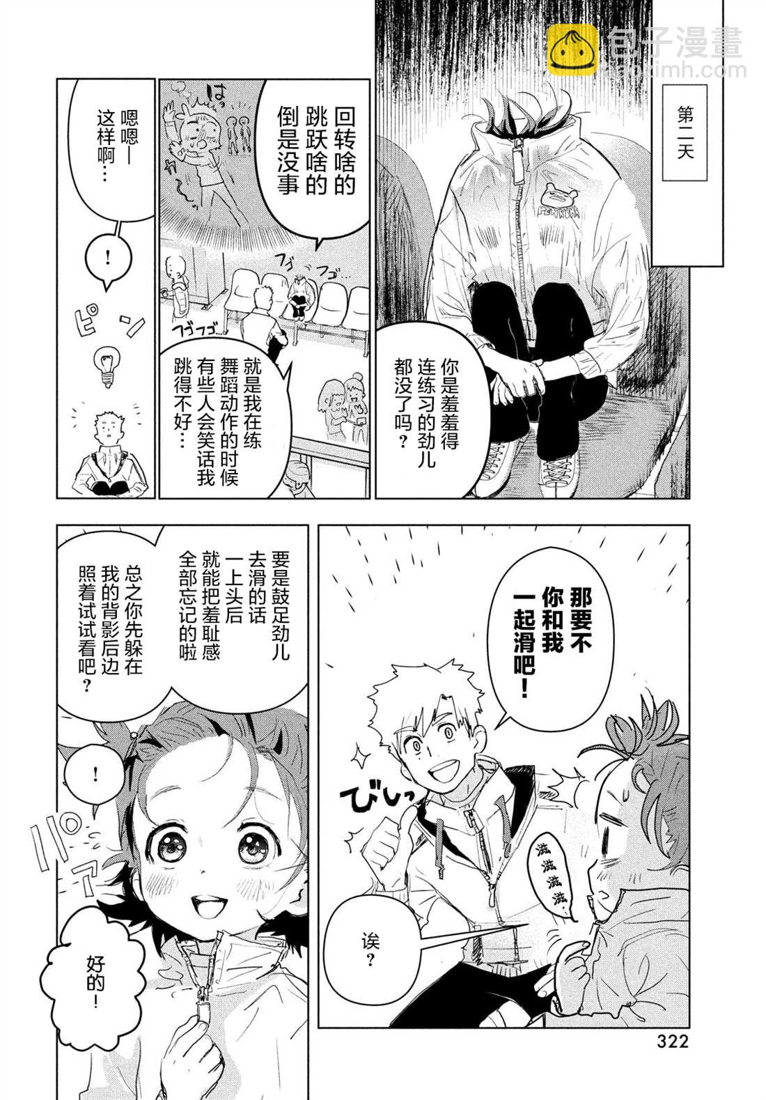 《舞冰的祈愿》第3话 第14页