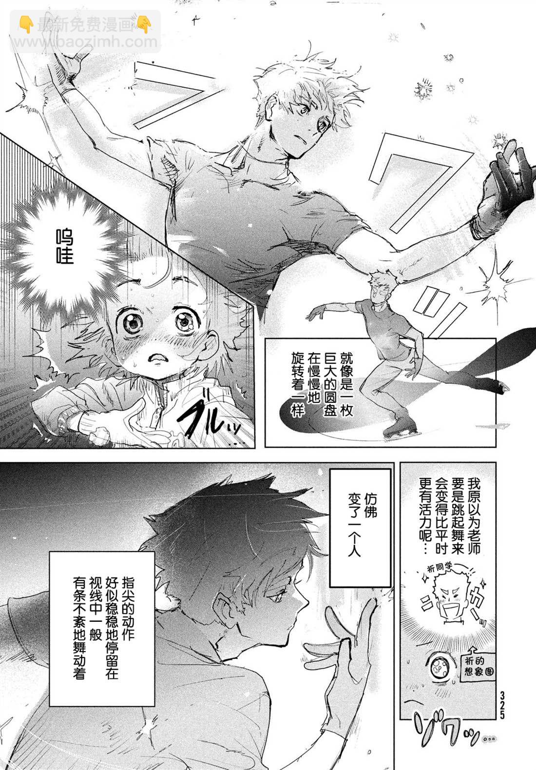 《舞冰的祈愿》第3话 第17页