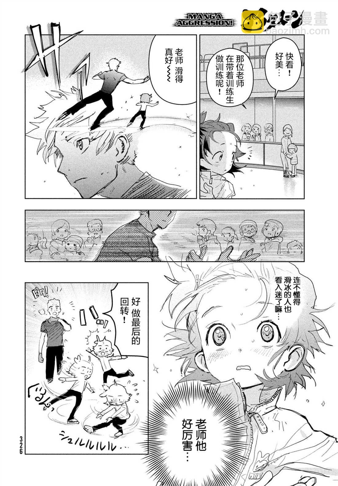 《舞冰的祈愿》第3话 第18页