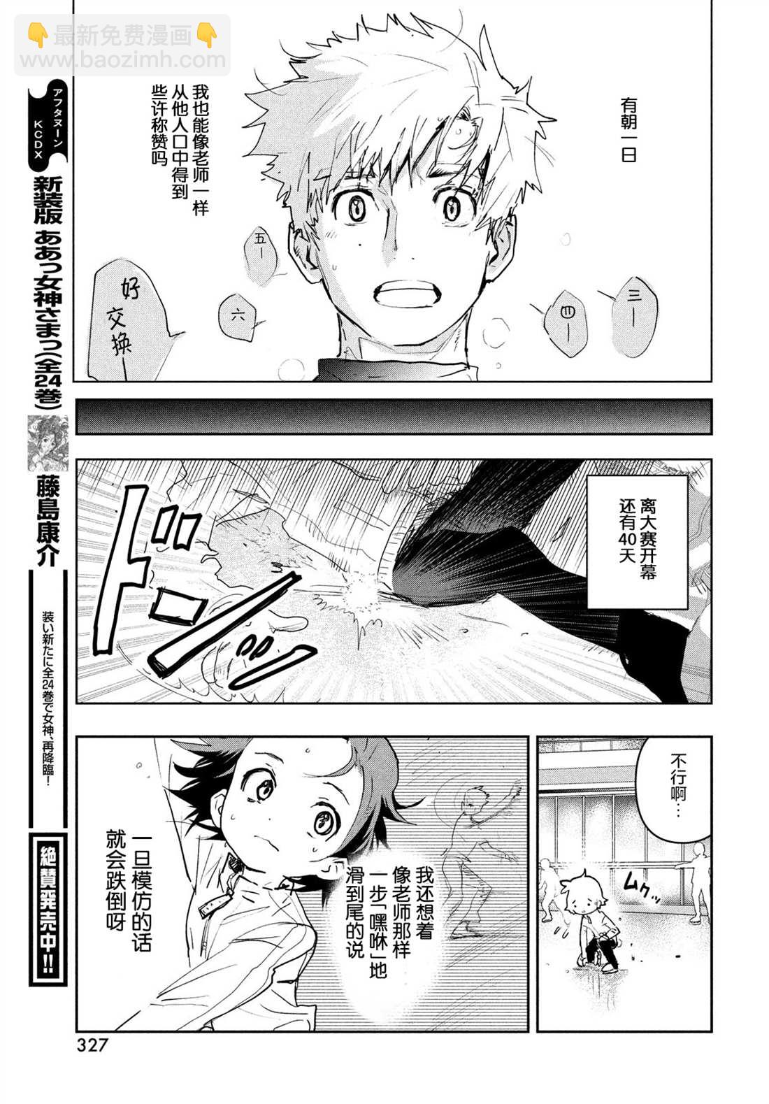 《舞冰的祈愿》第3话 第19页