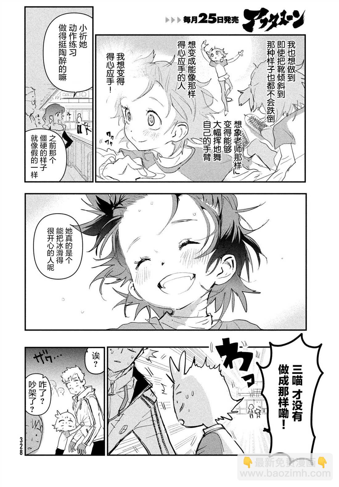 《舞冰的祈愿》第3话 第20页