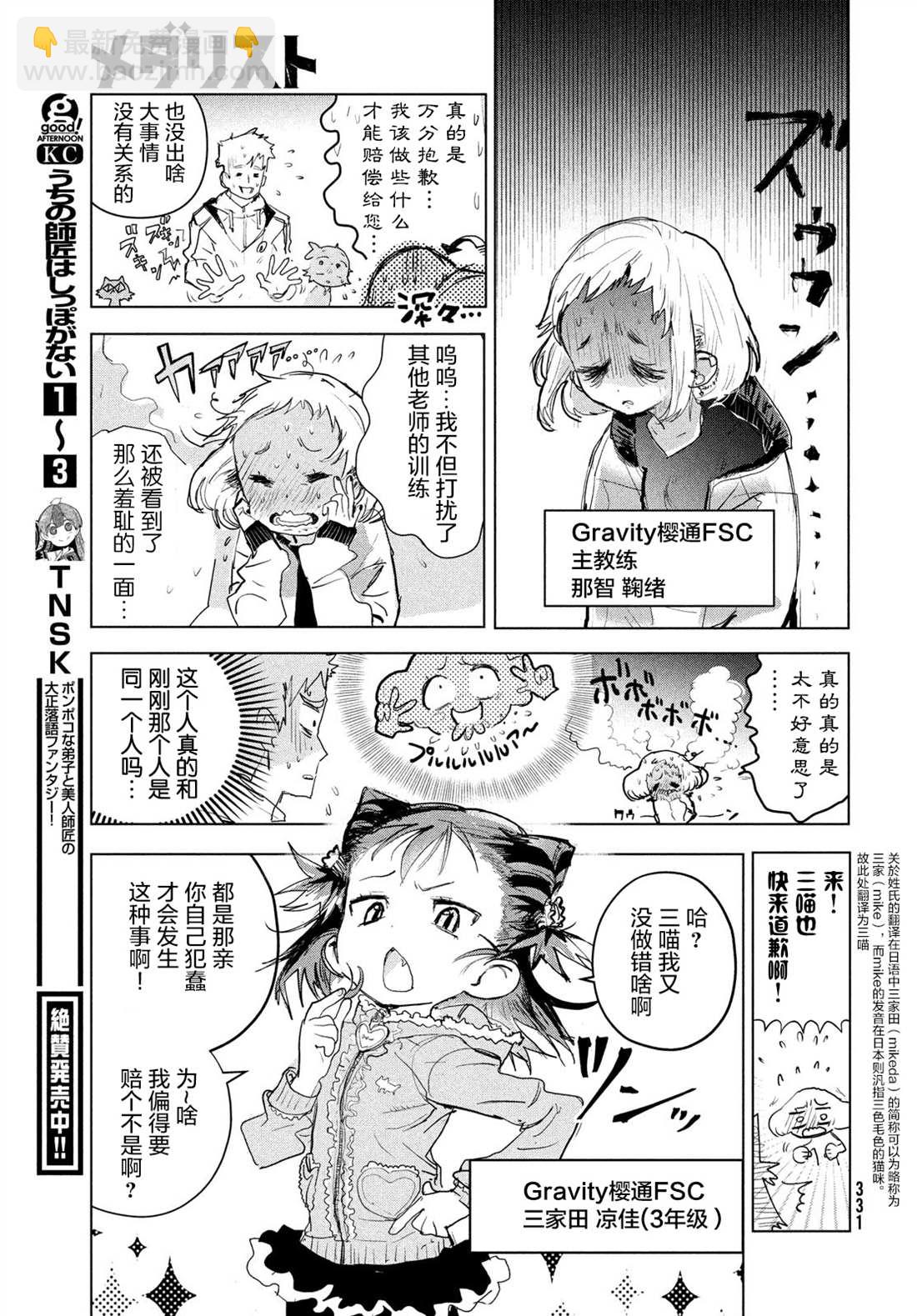 《舞冰的祈愿》第3话 第23页