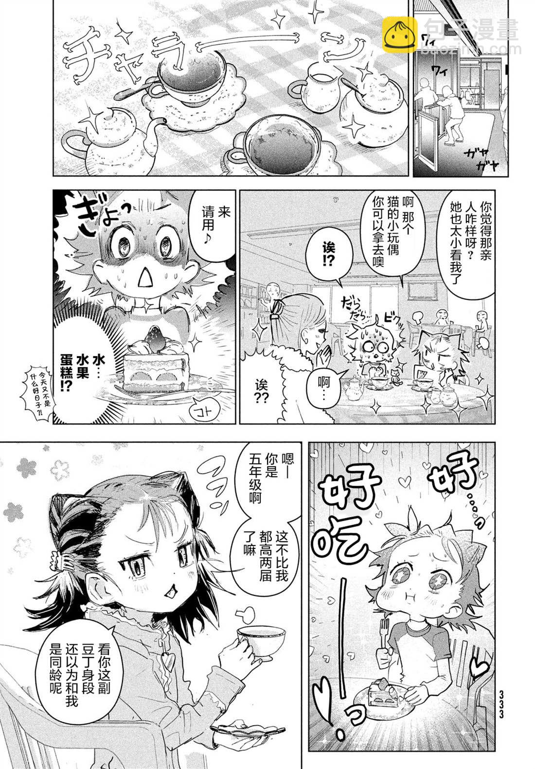 《舞冰的祈愿》第3话 第25页