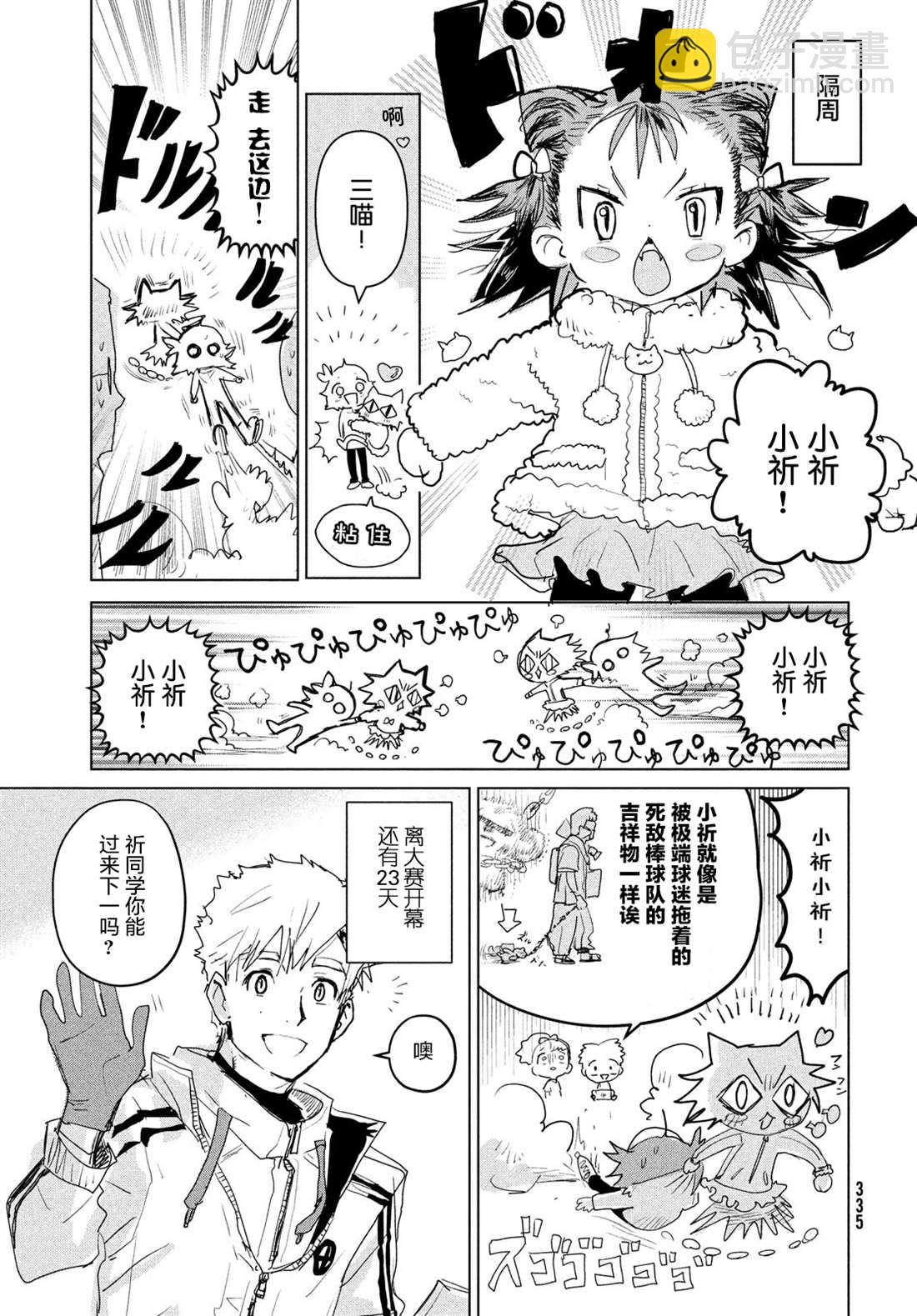 《舞冰的祈愿》第3话 第26页