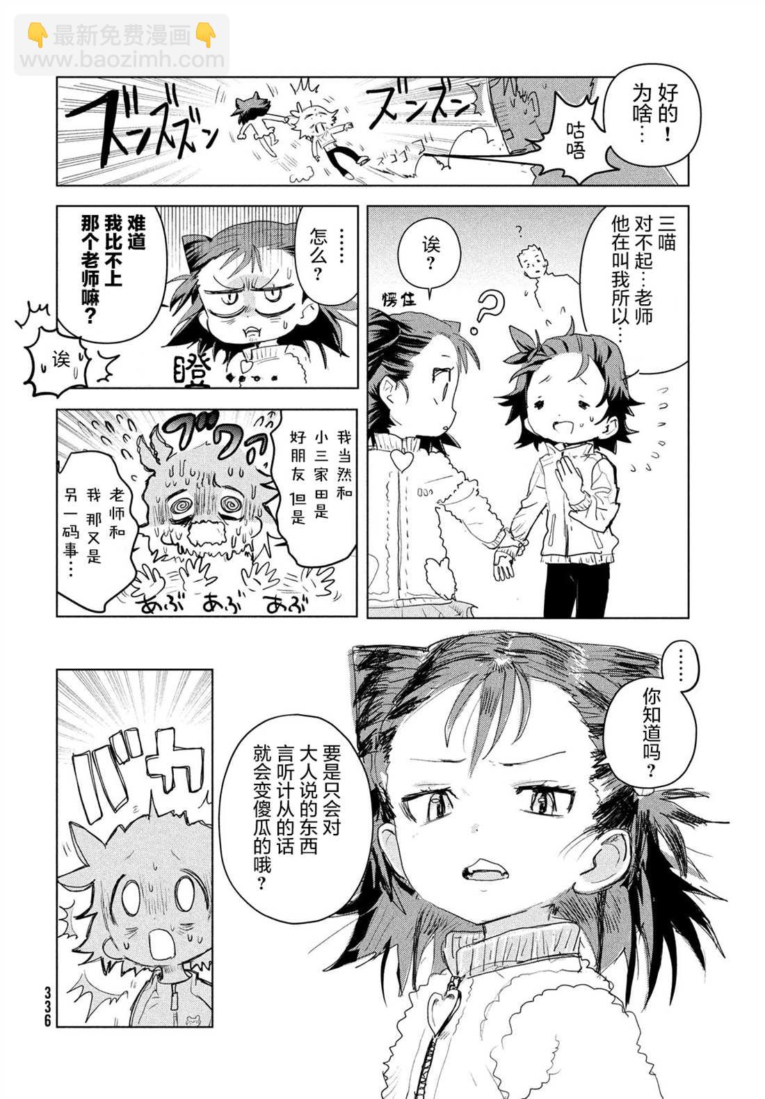 《舞冰的祈愿》第3话 第27页