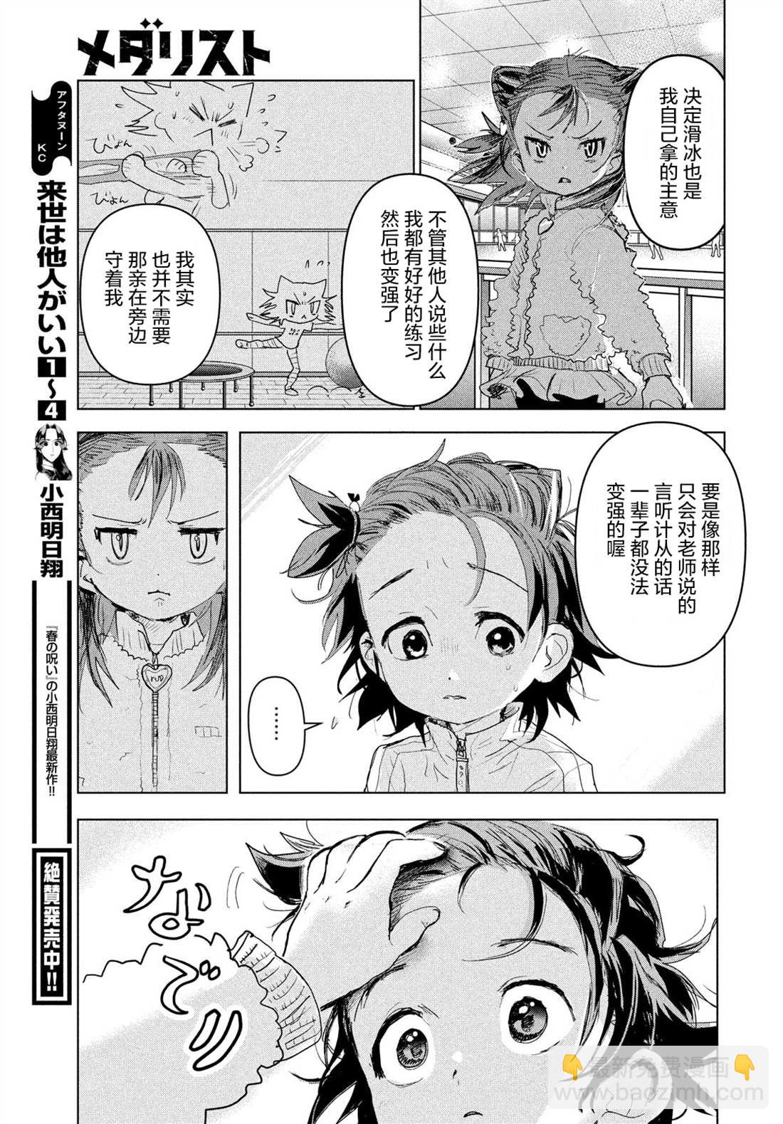 《舞冰的祈愿》第3话 第28页