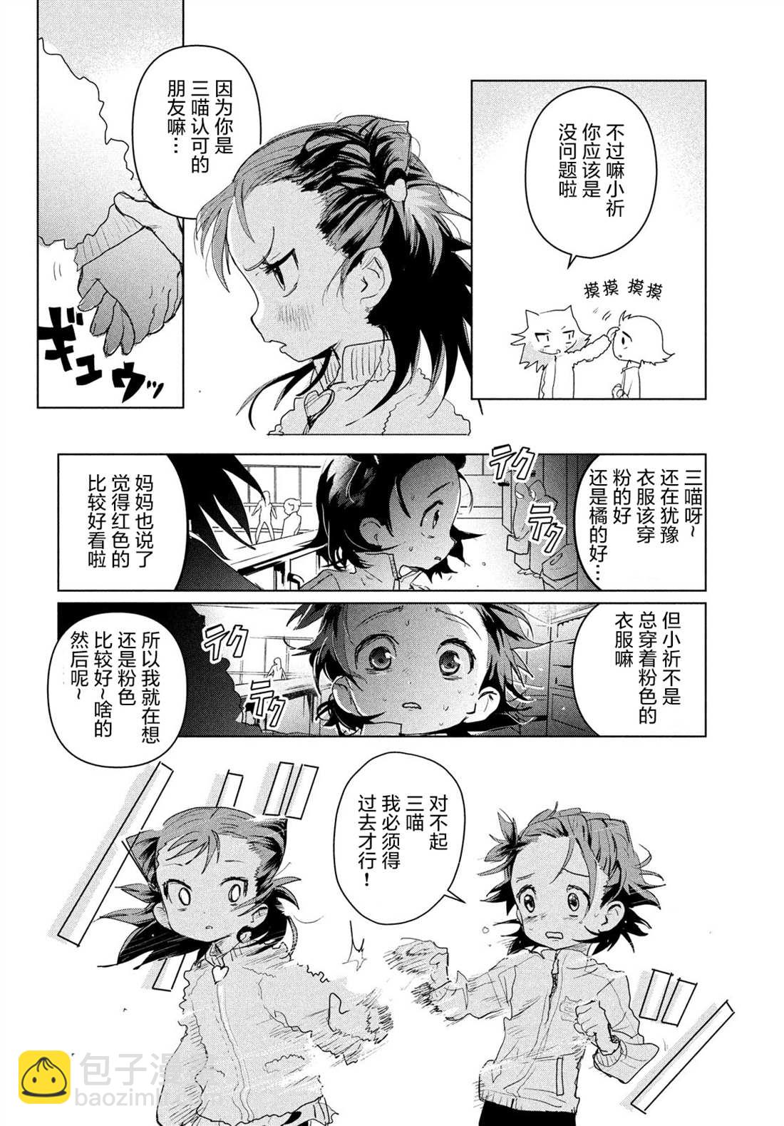 《舞冰的祈愿》第3话 第29页