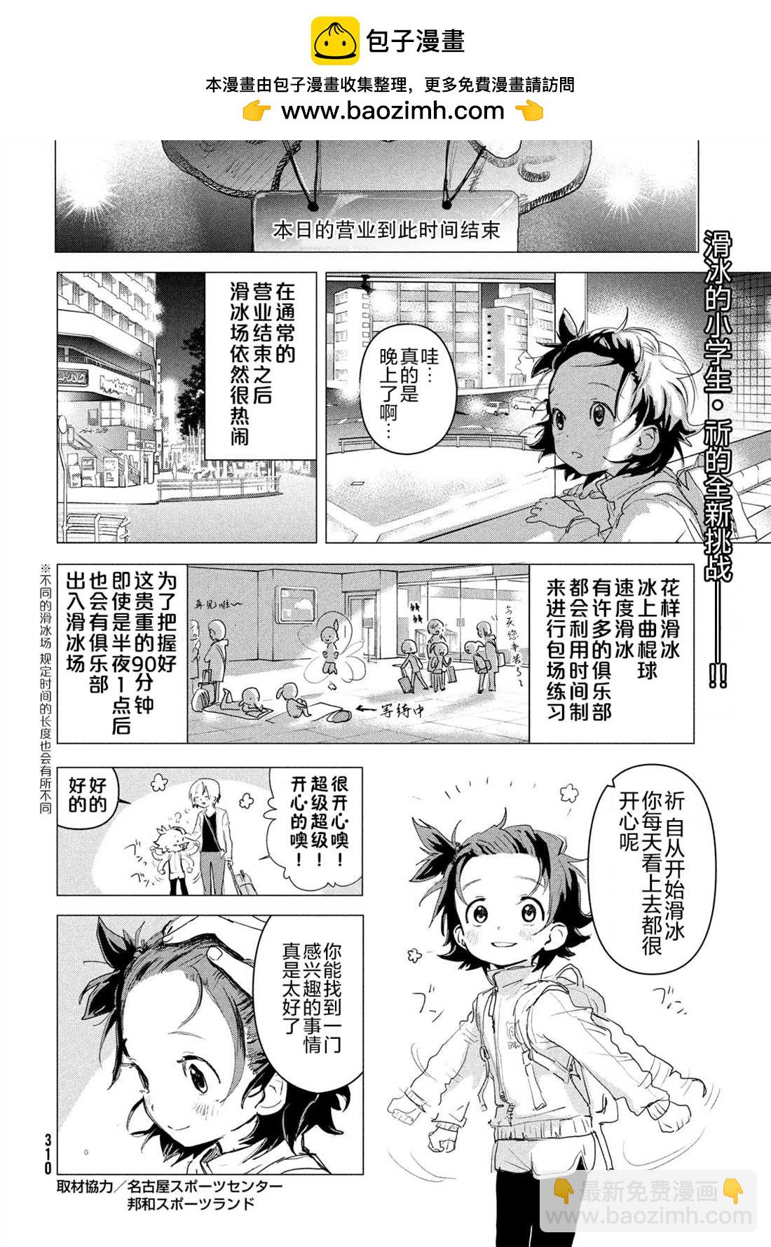 《舞冰的祈愿》第3话 第2页