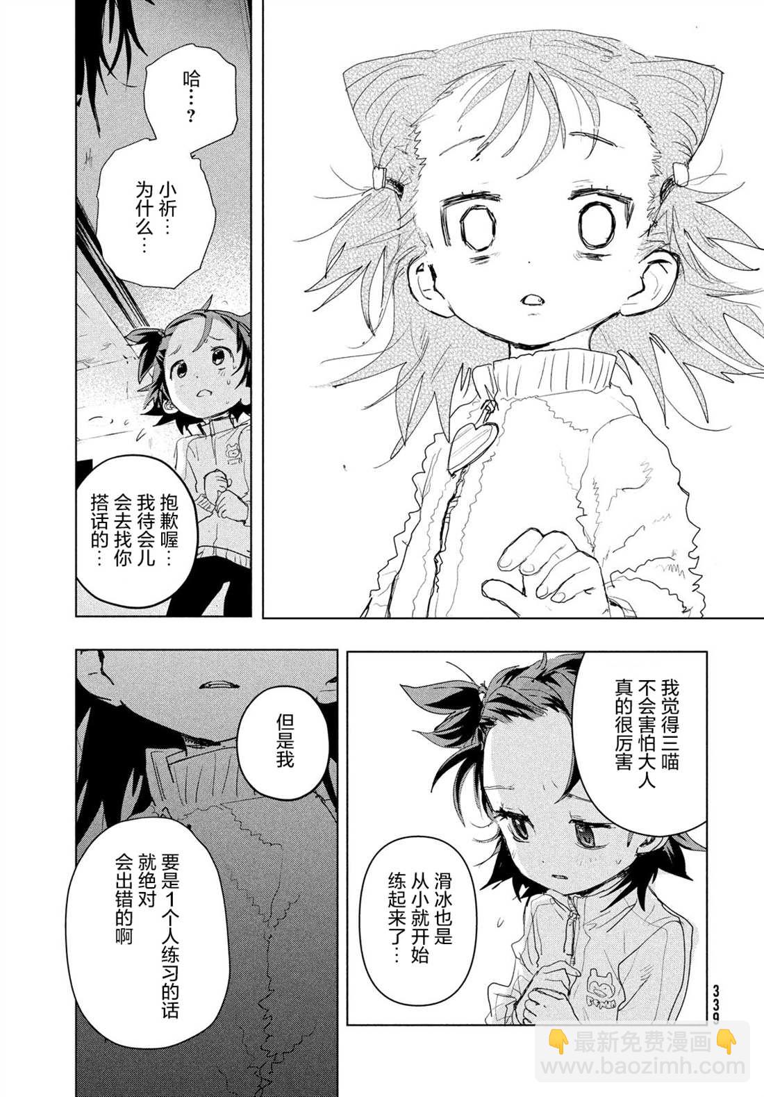 《舞冰的祈愿》第3话 第30页