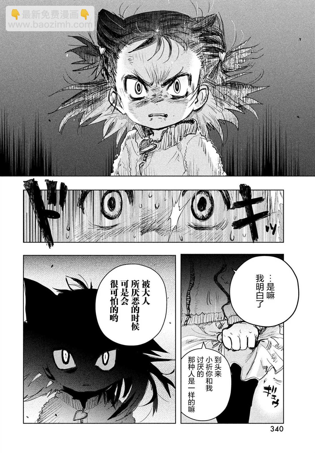 《舞冰的祈愿》第3话 第31页