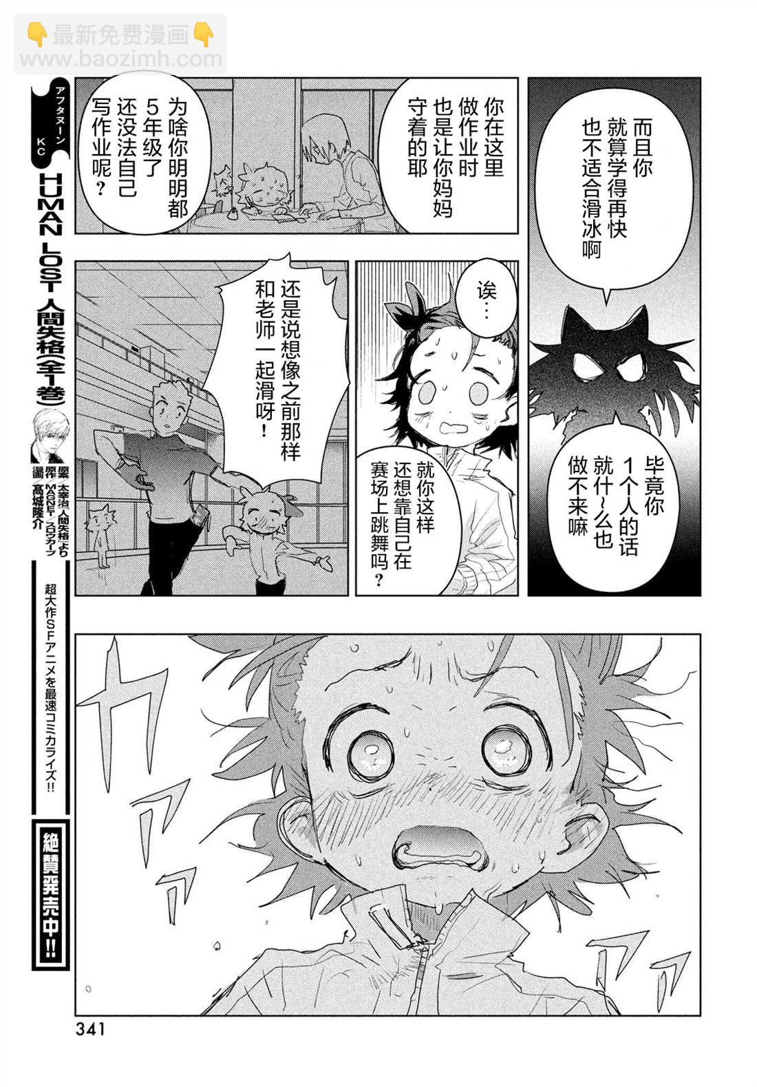 《舞冰的祈愿》第3话 第32页