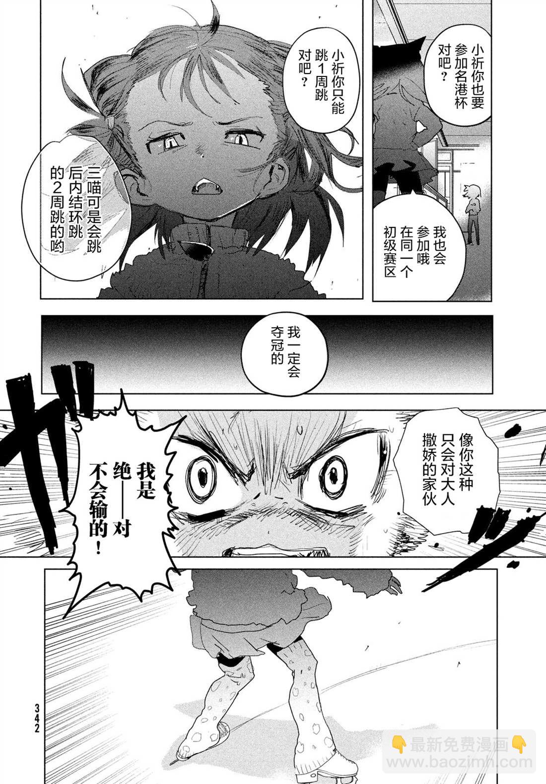 《舞冰的祈愿》第3话 第33页