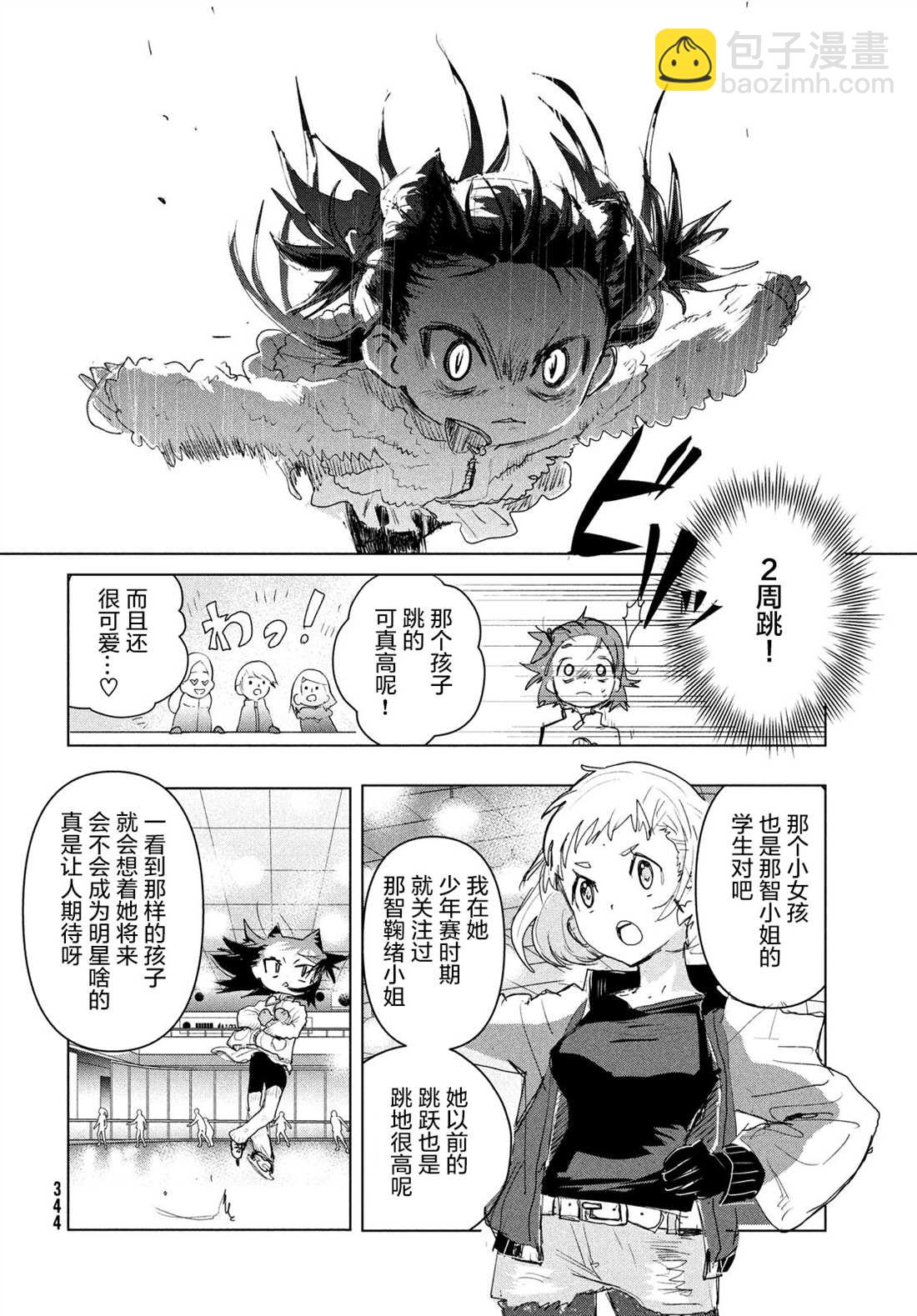 《舞冰的祈愿》第3话 第35页