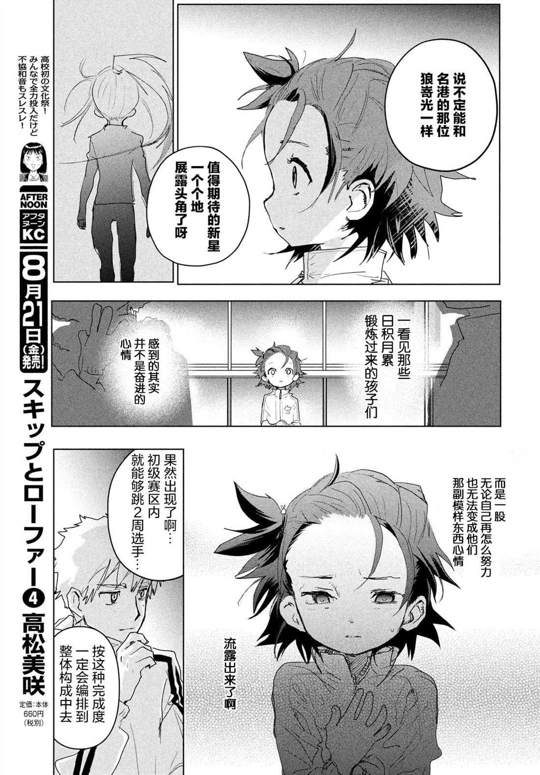 《舞冰的祈愿》第3话 第36页