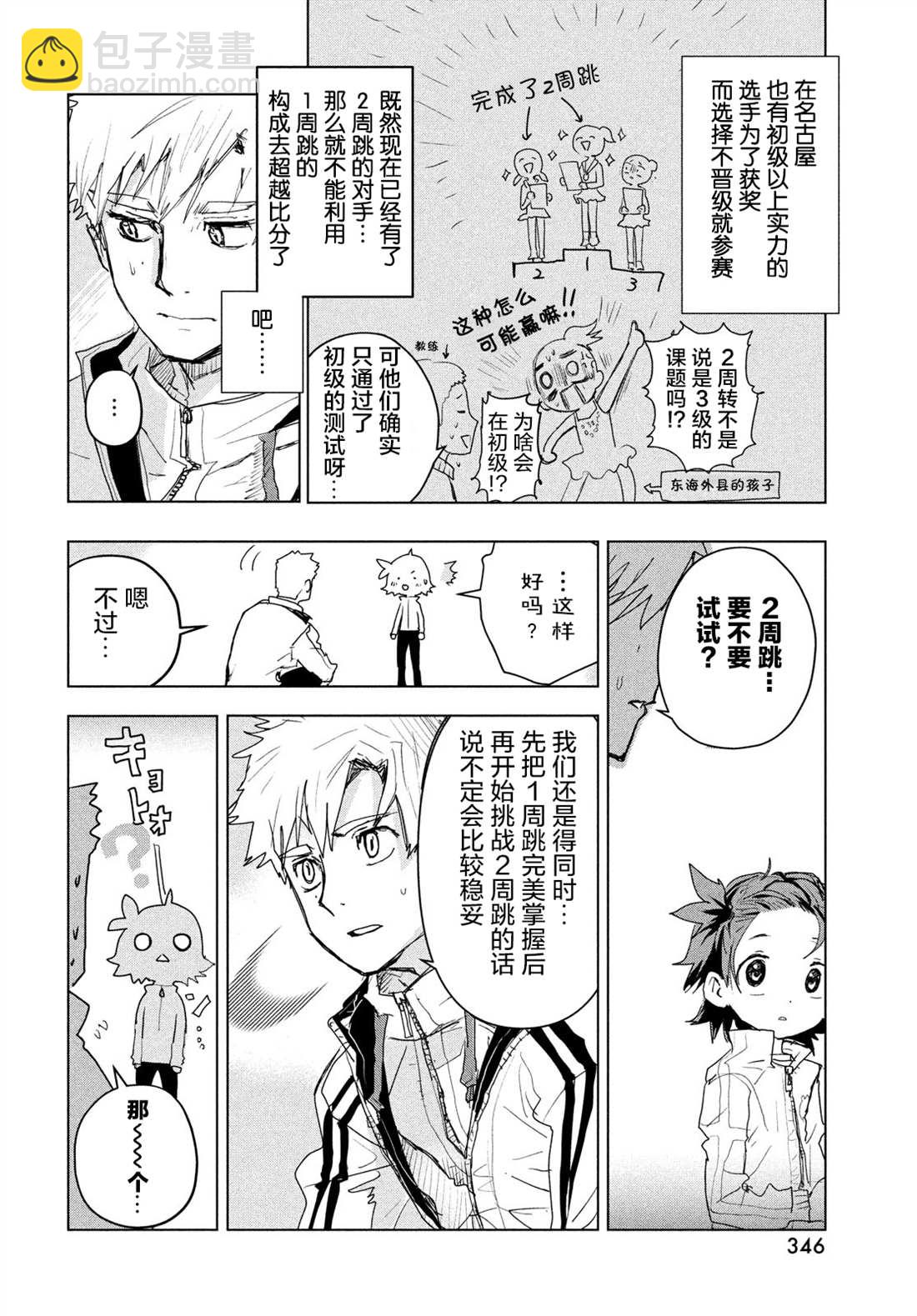 《舞冰的祈愿》第3话 第37页