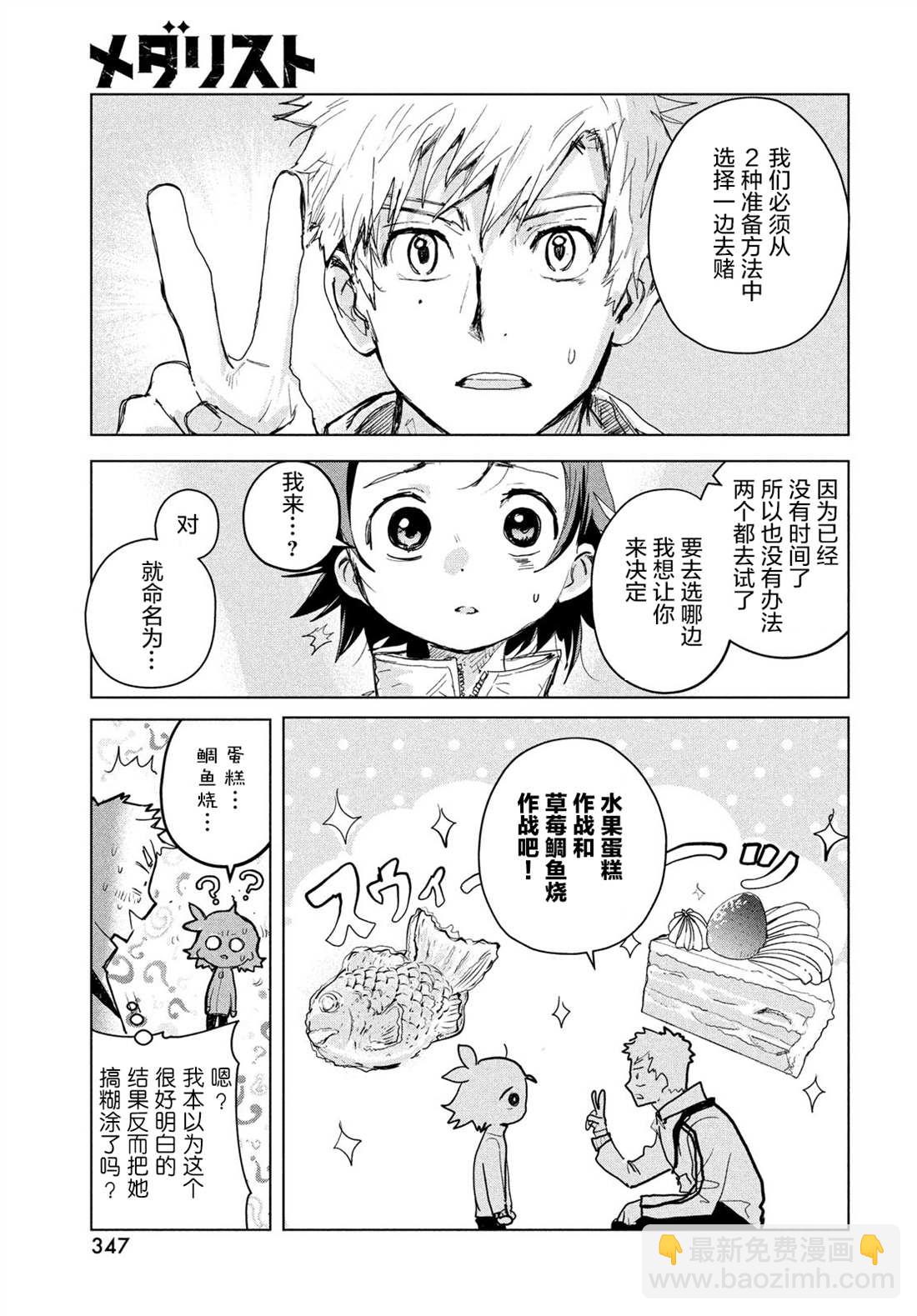 《舞冰的祈愿》第3话 第38页