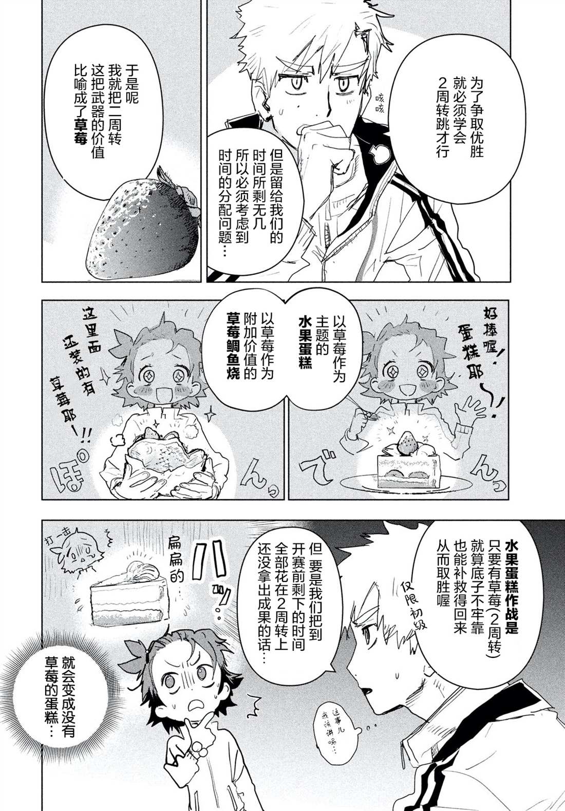 《舞冰的祈愿》第3话 第39页