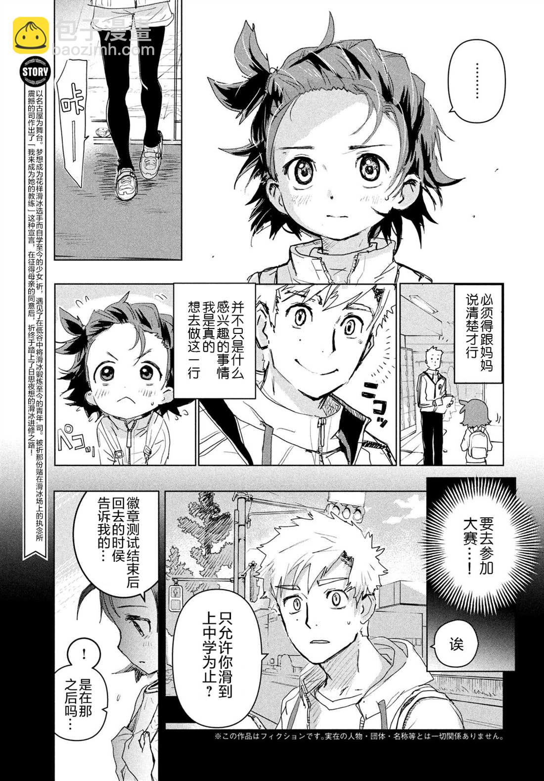 《舞冰的祈愿》第3话 第3页