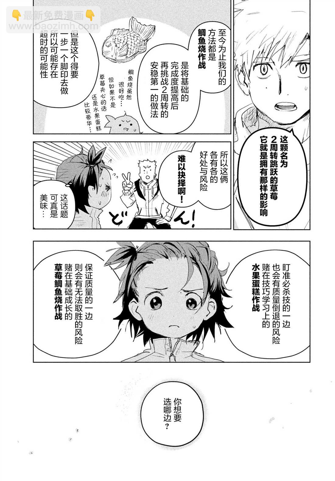 《舞冰的祈愿》第3话 第40页