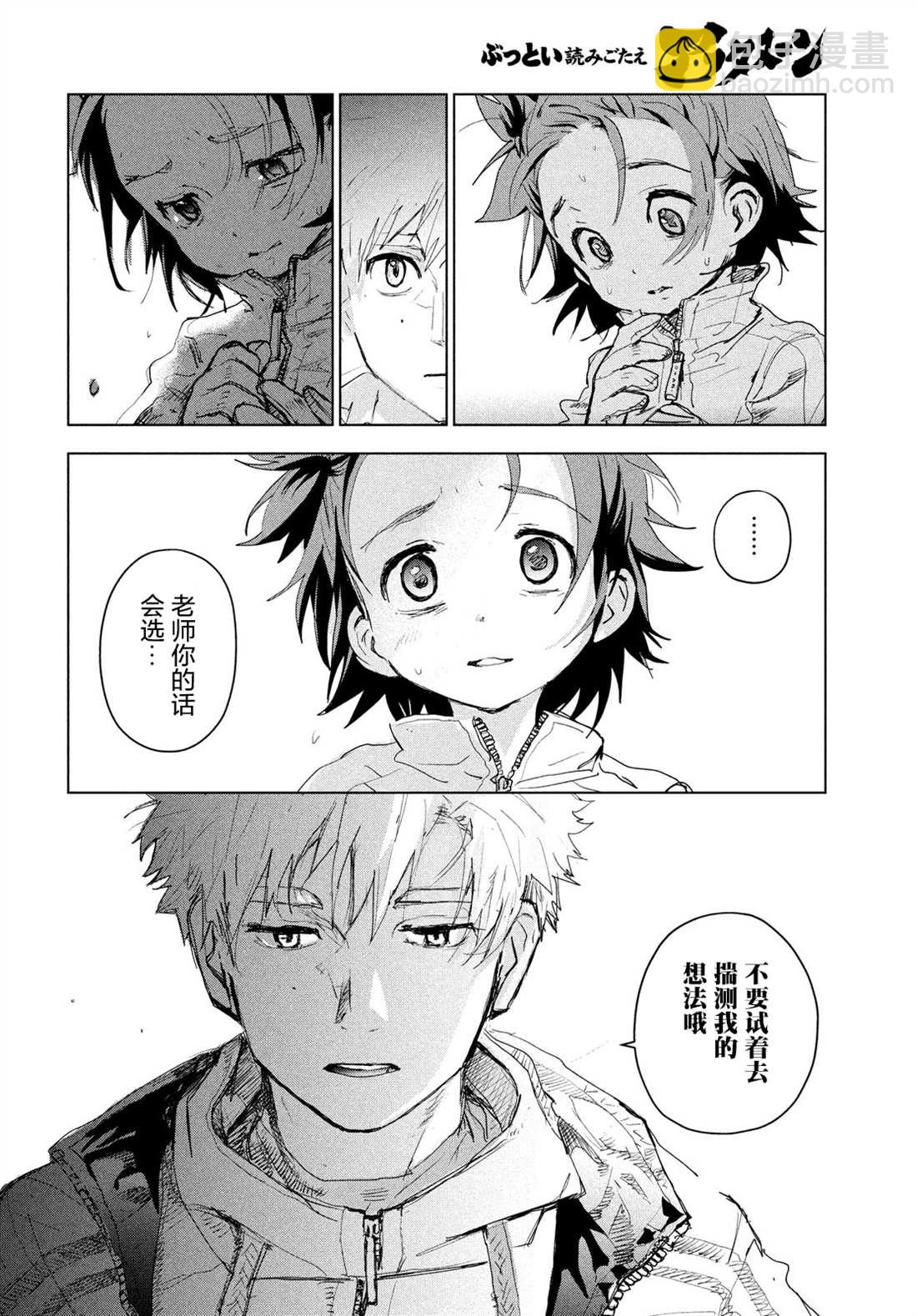 《舞冰的祈愿》第3话 第41页