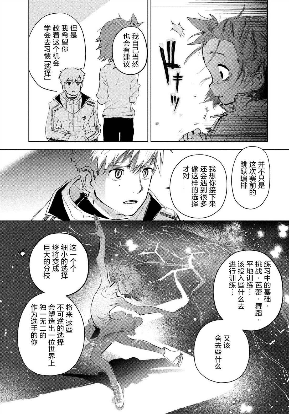 《舞冰的祈愿》第3话 第42页