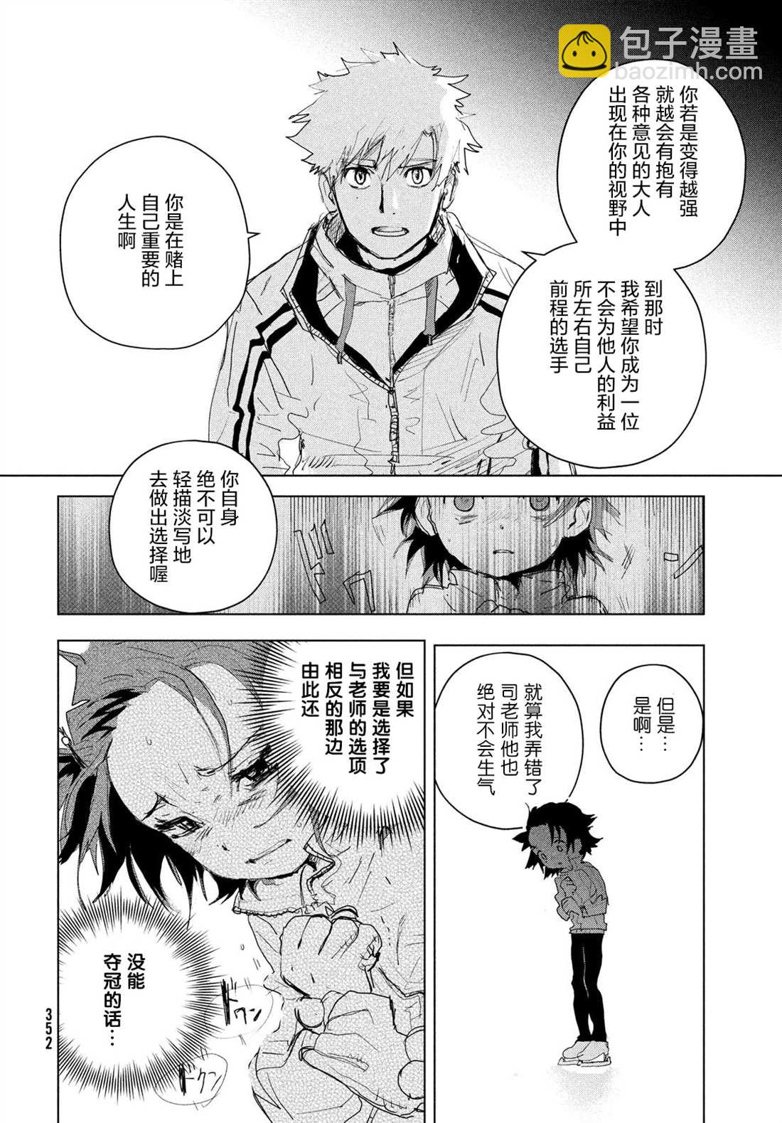 《舞冰的祈愿》第3话 第43页