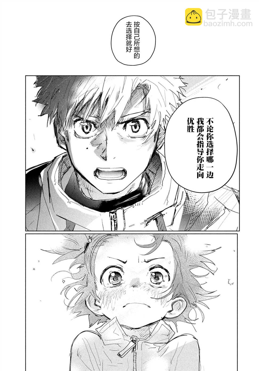 《舞冰的祈愿》第3话 第44页