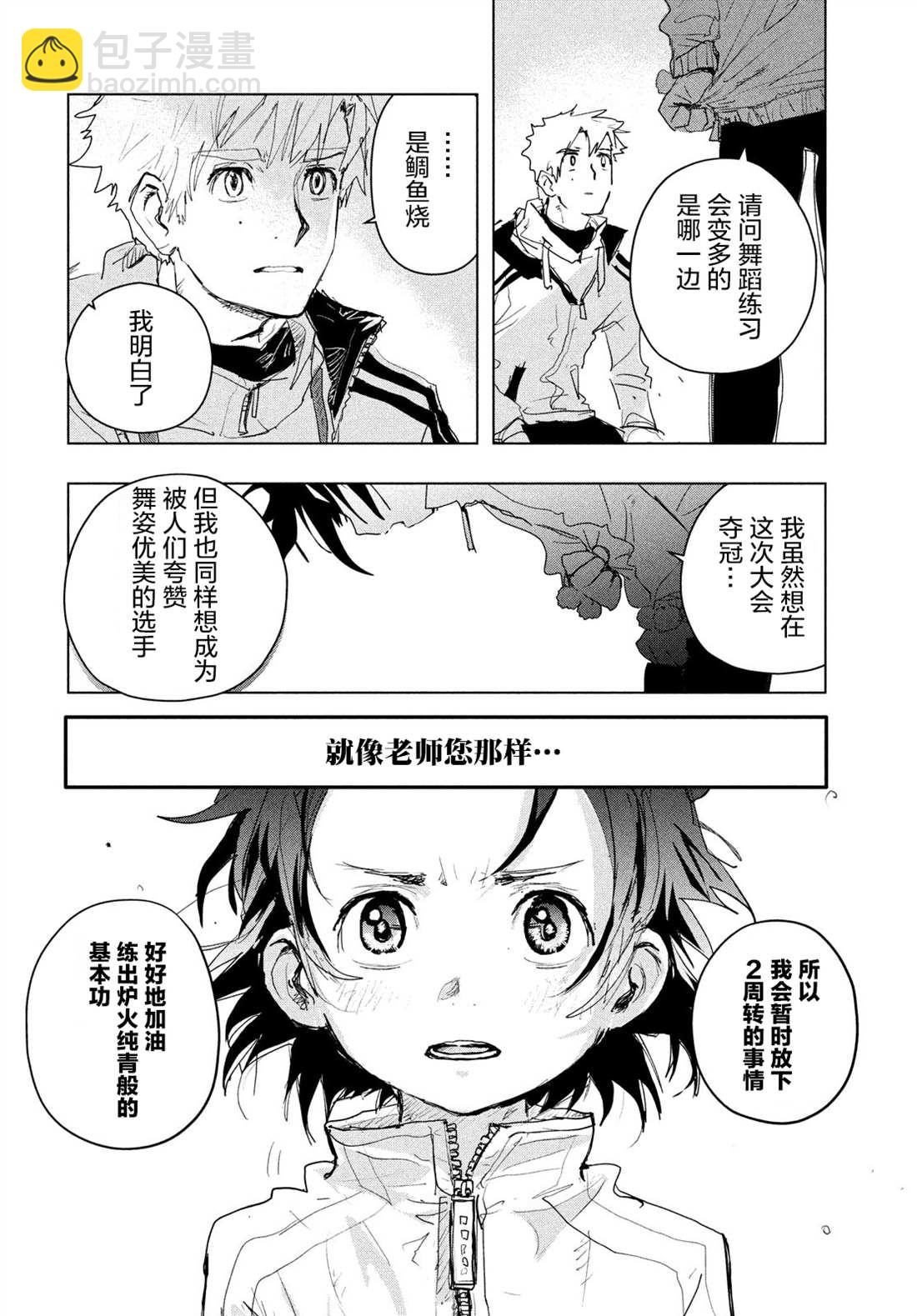 《舞冰的祈愿》第3话 第45页