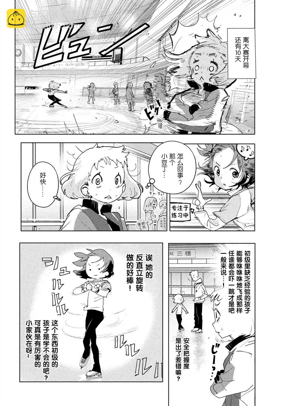 《舞冰的祈愿》第3话 第47页