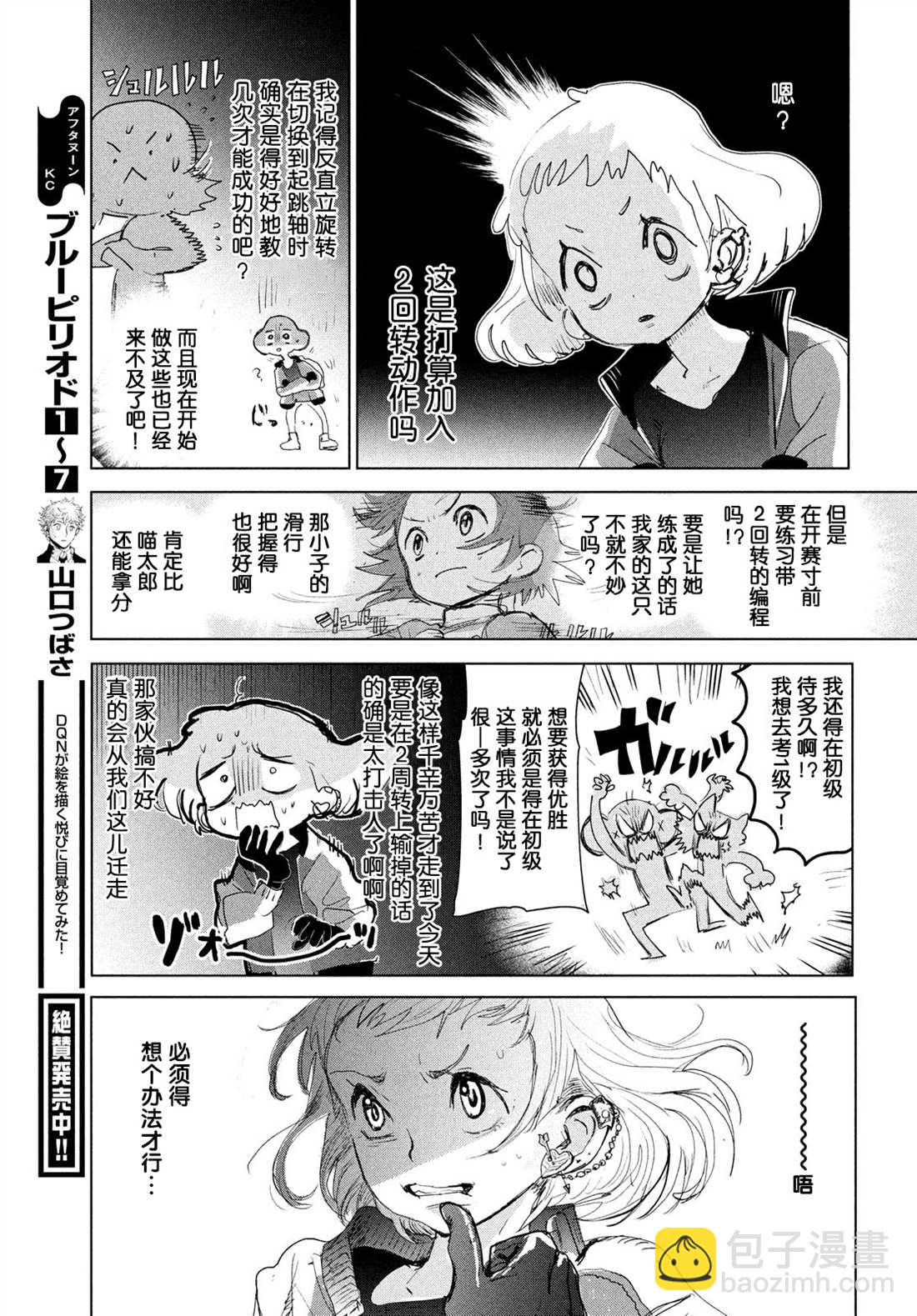 《舞冰的祈愿》第3话 第48页