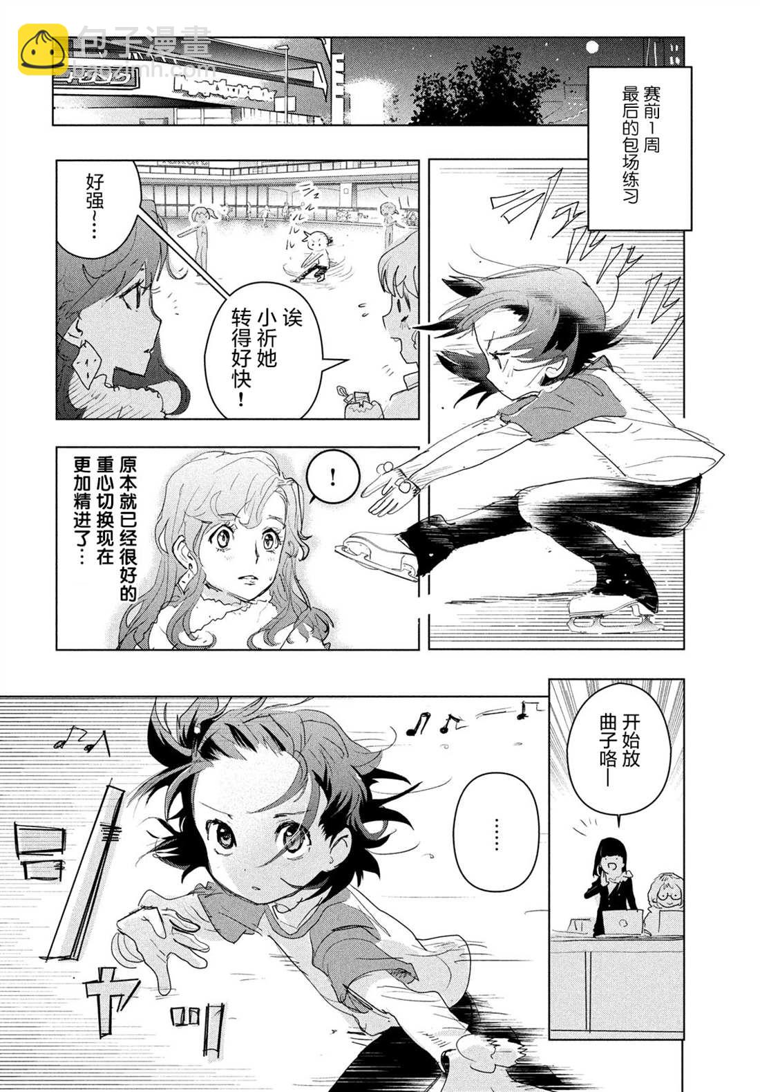 《舞冰的祈愿》第3话 第49页