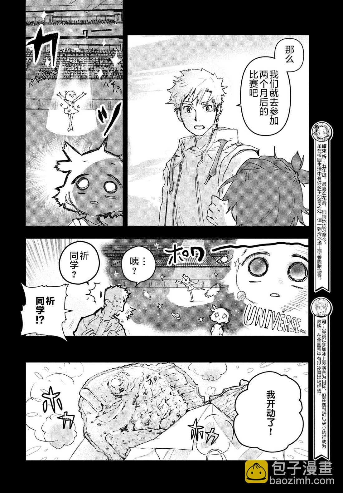 《舞冰的祈愿》第3话 第4页