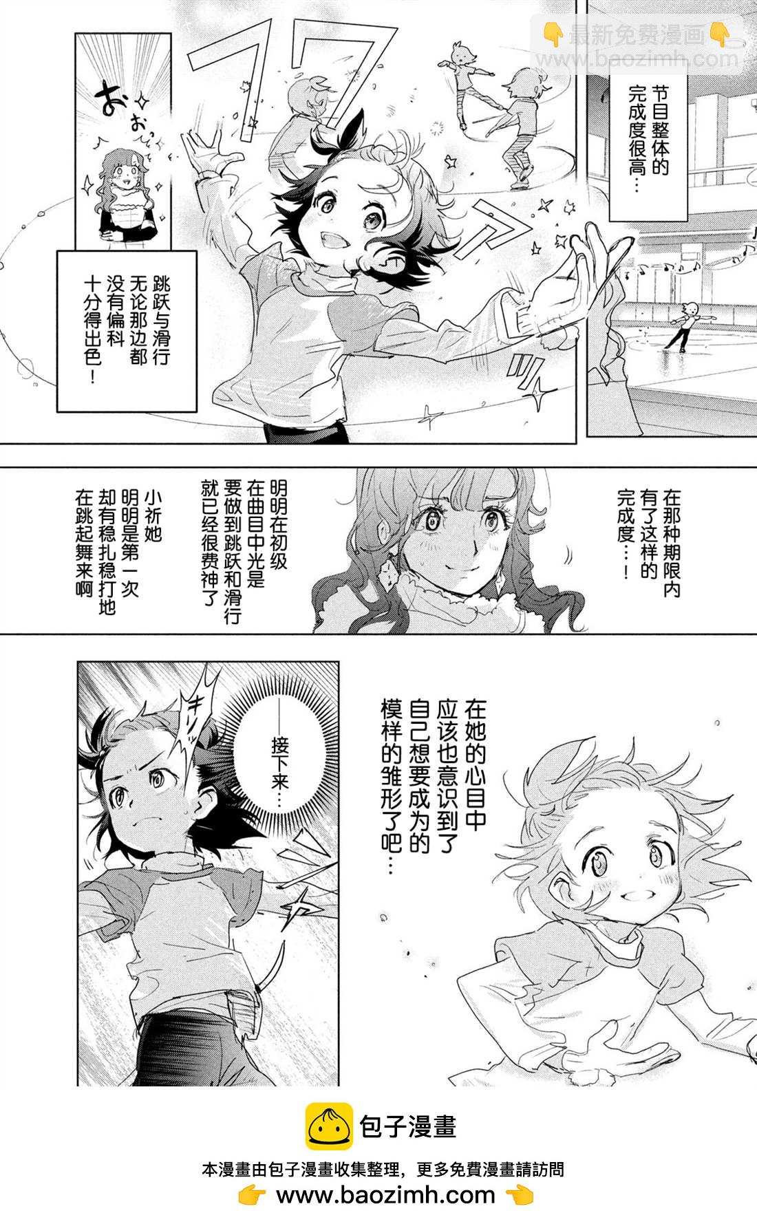 《舞冰的祈愿》第3话 第50页
