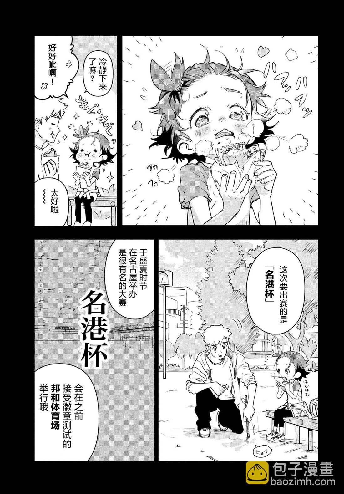 《舞冰的祈愿》第3话 第5页