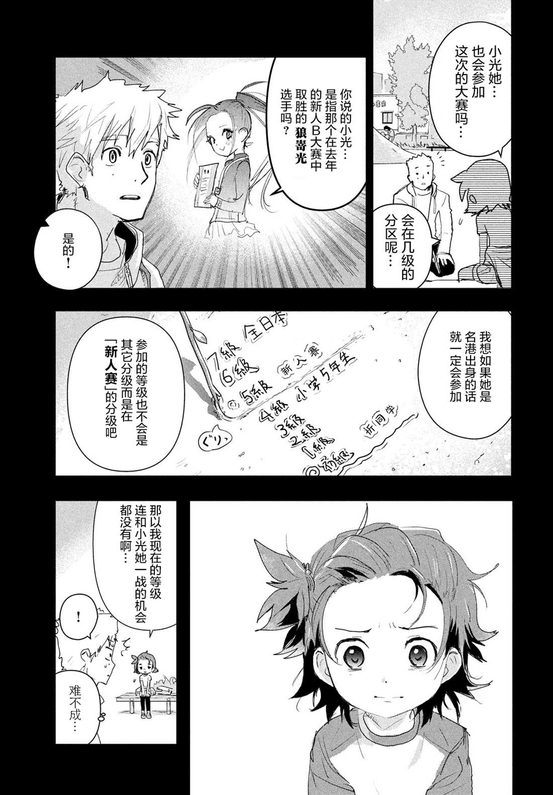 《舞冰的祈愿》第3话 第7页